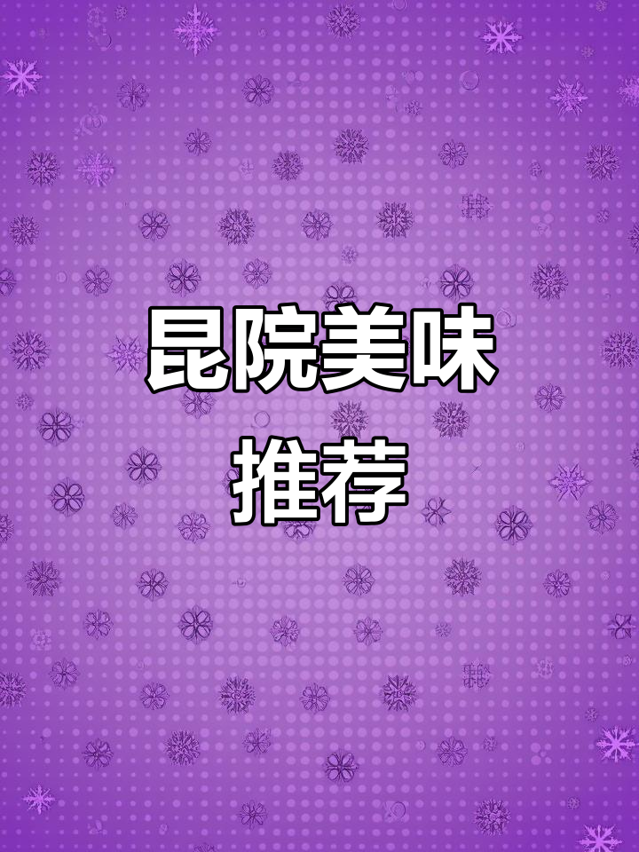 昆明学院必试美食:瓦香鸡,分量十足,超满足!