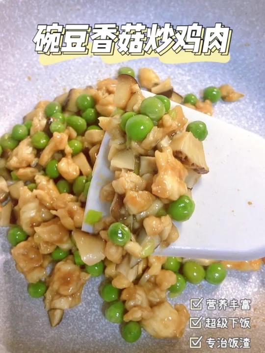 一岁宝宝辅食-碗豆香菇炒鸡肉