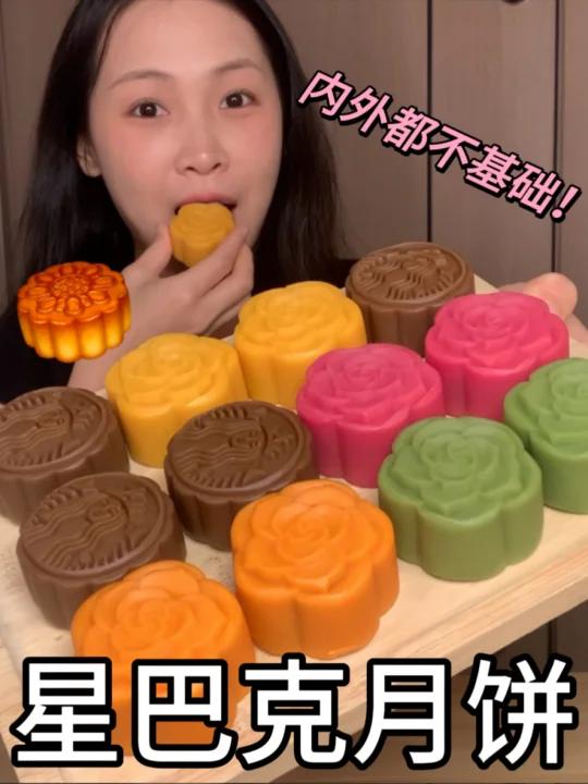真的没想到！星巴克月饼！竟然还能这样吃？！