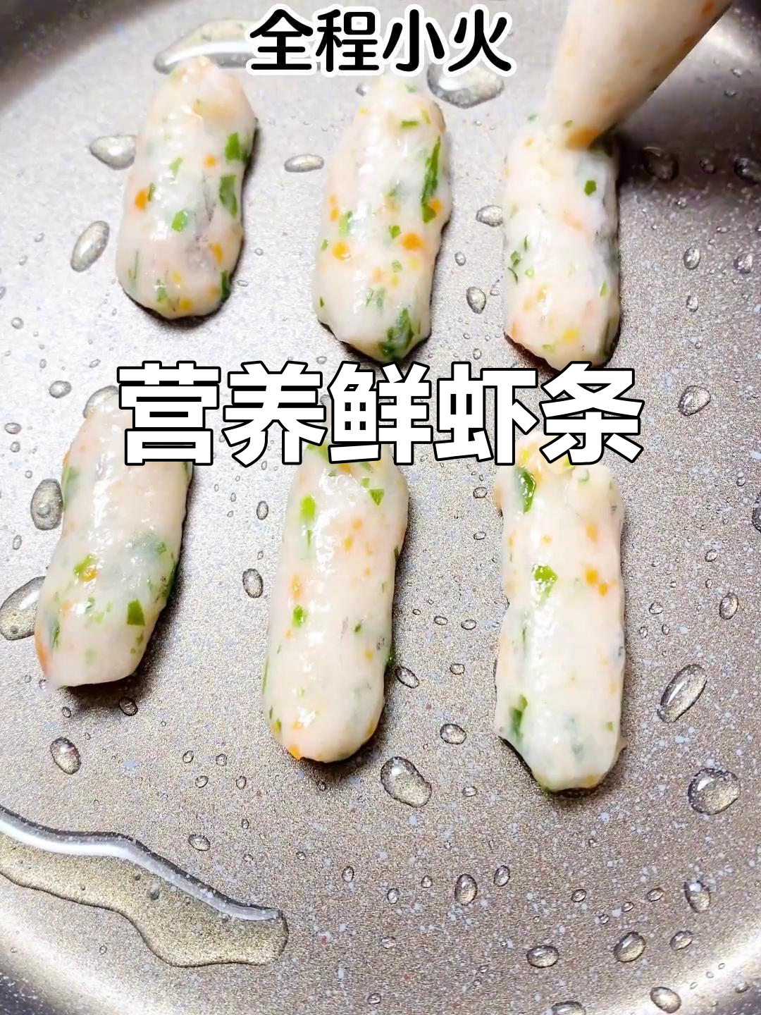 鲜虾条,钙铁锌全补充,宝宝挑食不再愁