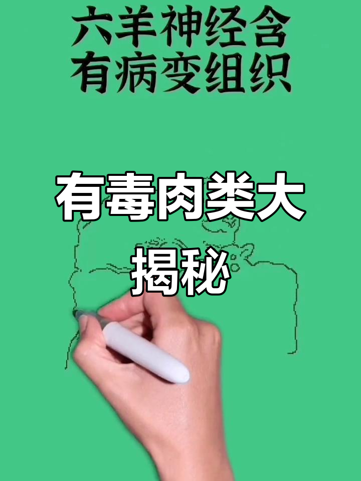 六种有毒肉,吃多了伤身!鸡头、猪脖子等千万别碰