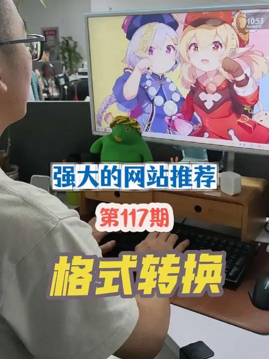 强大的网站推荐第117期,你知道这个网站吗?他可以免费把任意格式的文件转成你想要的格式。支