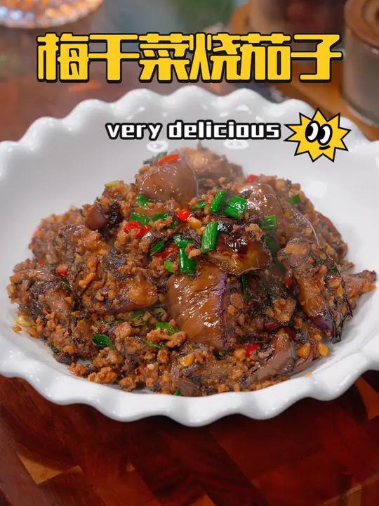 还没吃过这道菜的 回家一定得试试 梅干菜烧茄子 美食教程 梅干菜