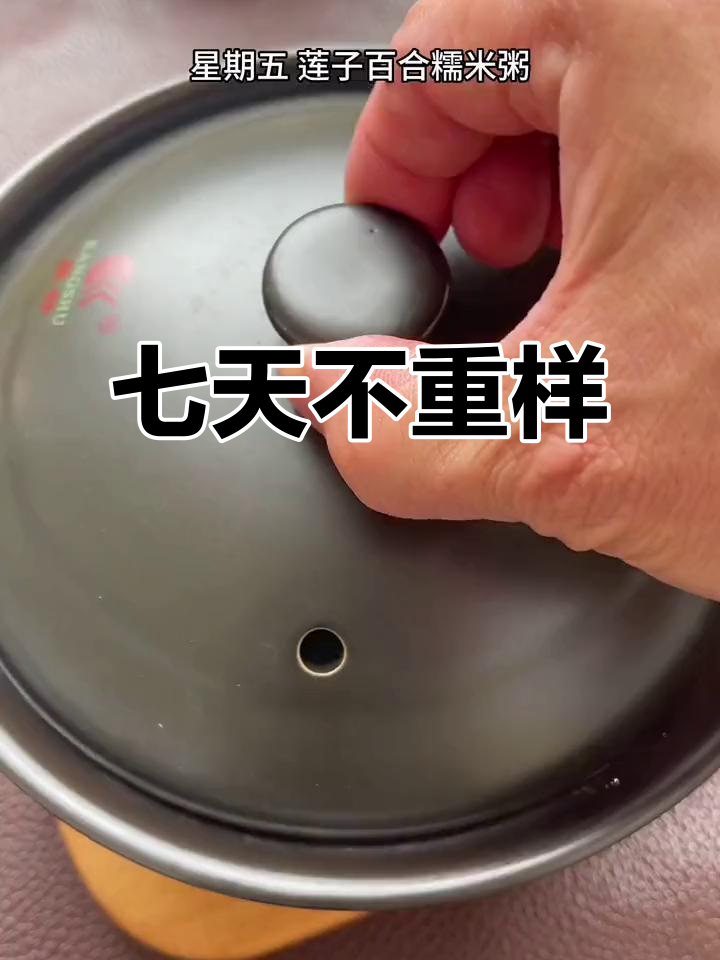 七日杂粮粥,营养丰富,每天都有新口味!