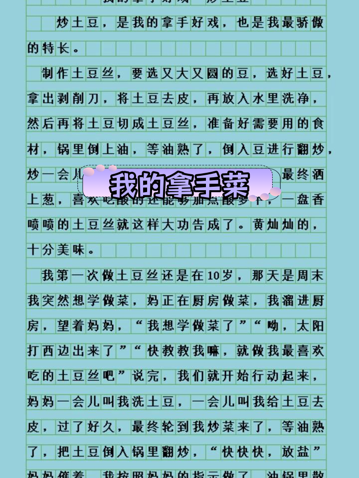 小学六年级作文:炒土豆丝的技巧