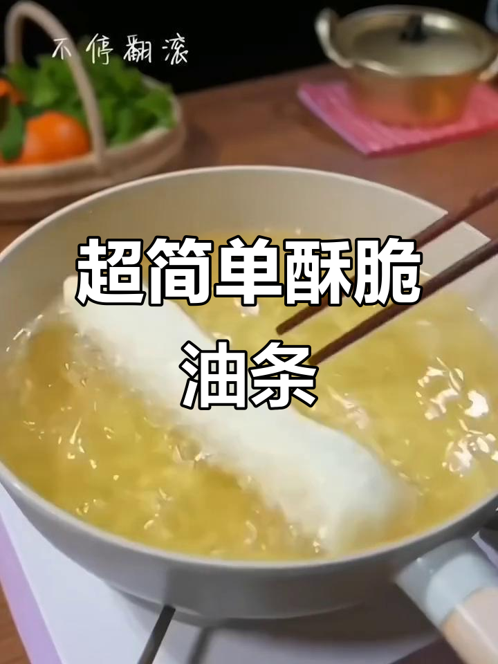 只需面粉和鸡蛋,轻松做出酥脆大油条!