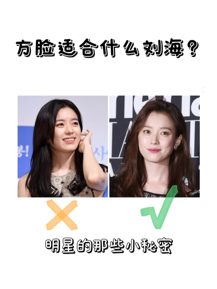 方脸必看!最适合的几款刘海!显脸小修饰脸型
