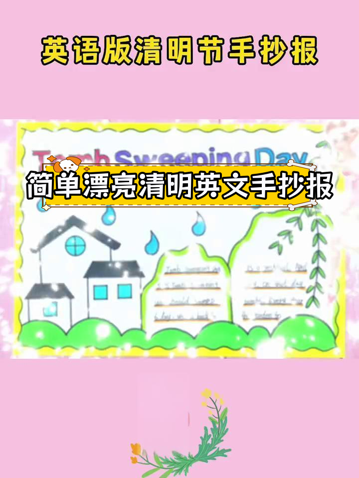 用万花尺绘制清明节英语手抄报模板