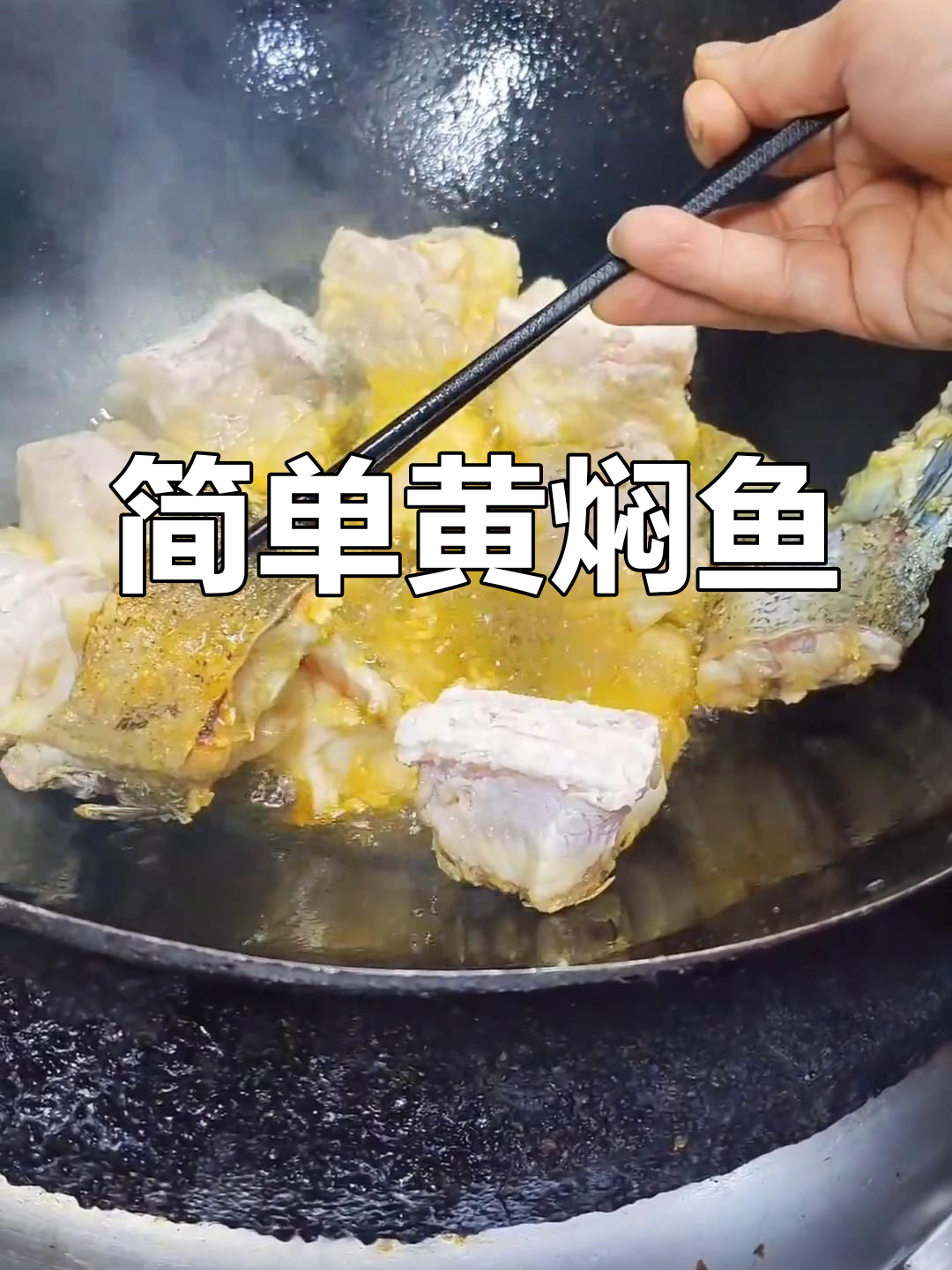 黄焖鱼块的家常做法