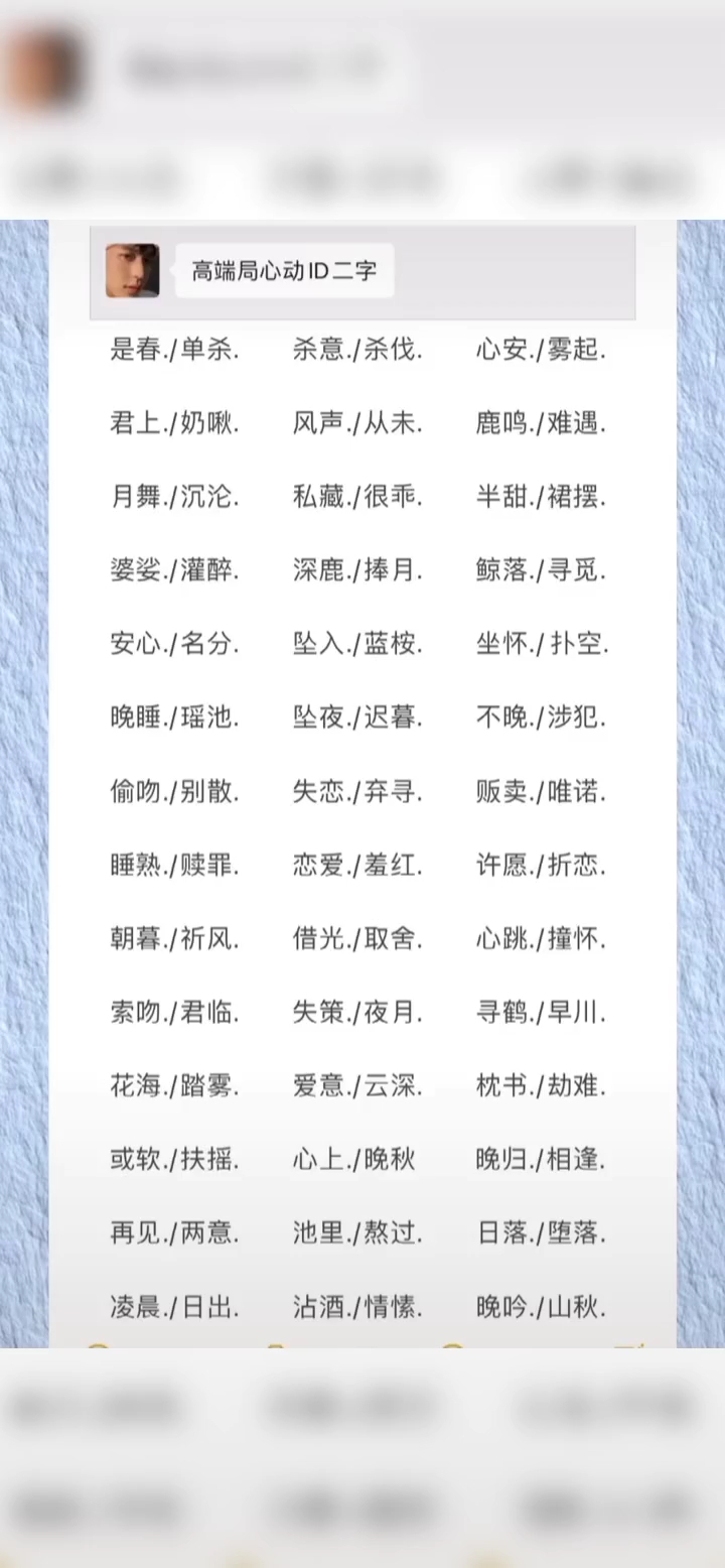 二字网名