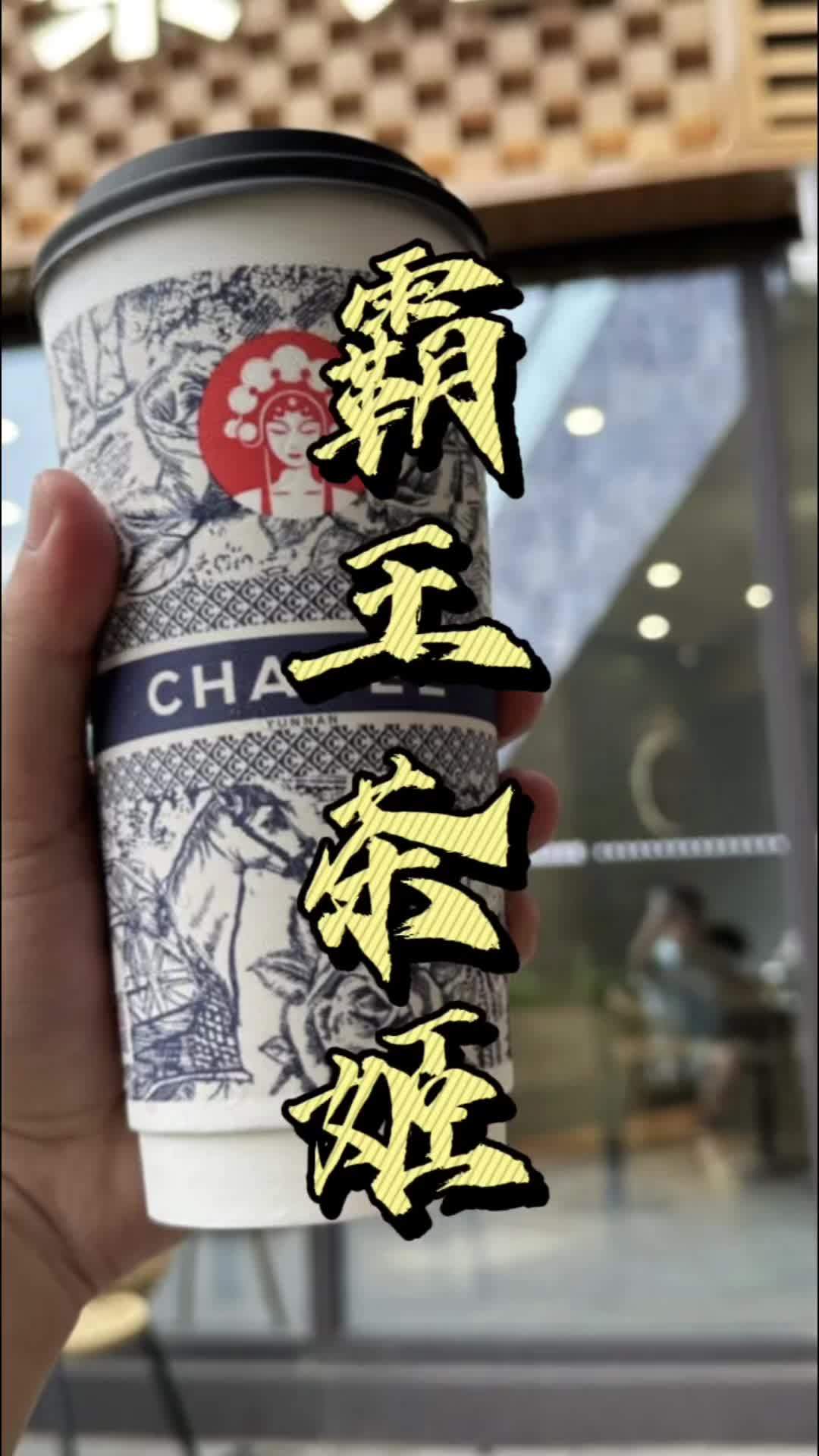 上海又有霸王茶姬开业啦!热门大牌奶茶必点攻略 五一人气奶茶店推荐 网红奶茶店 网红饮品打卡
