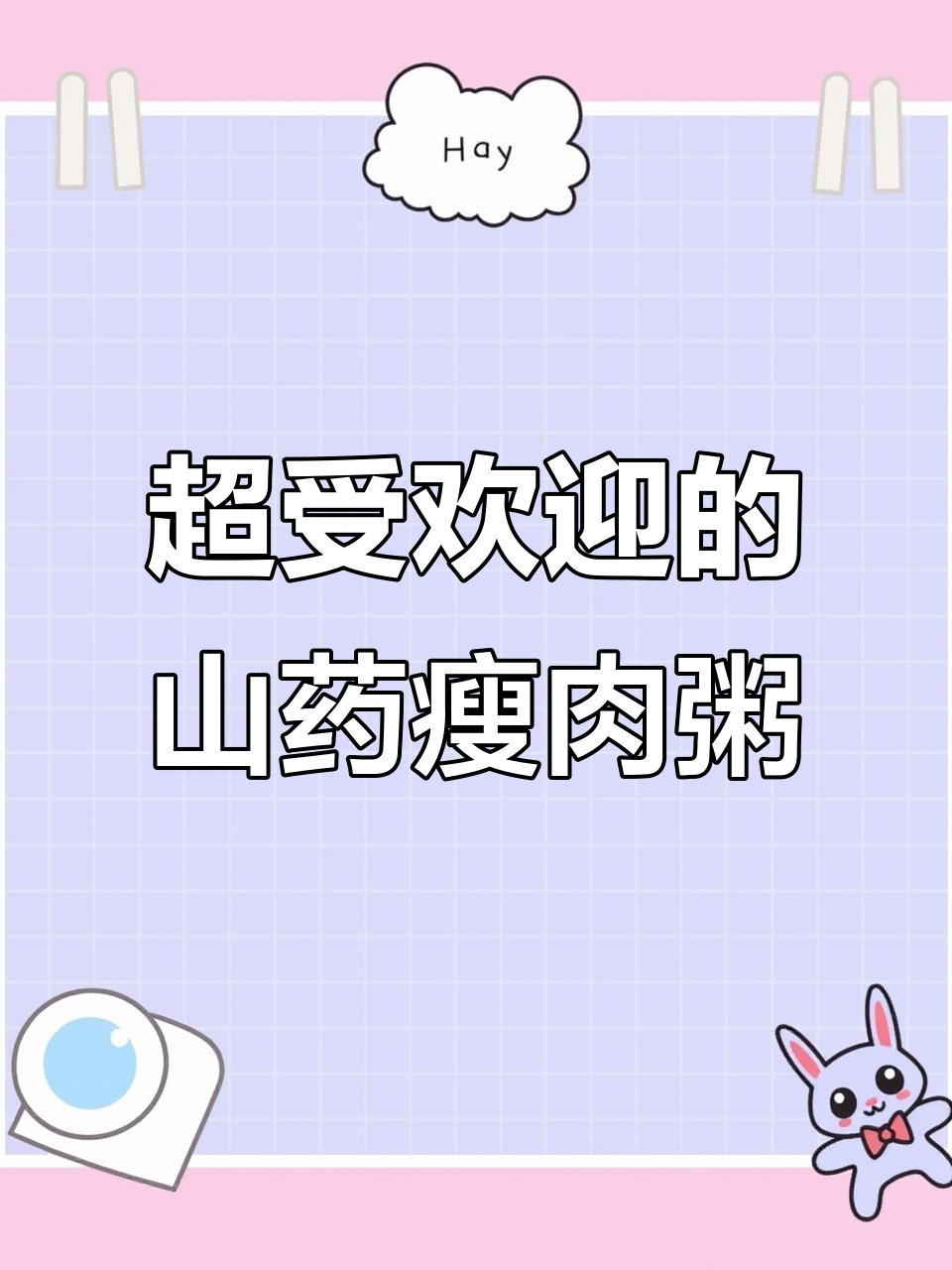 山药瘦肉粥,大人小孩都爱喝!