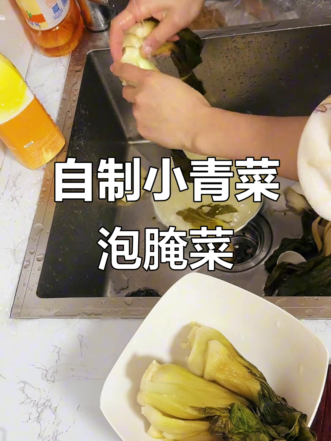 小青菜泡腌菜,简单又下饭,脆嫩爽口超有味