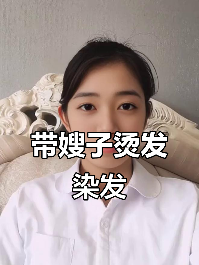 兄弟带嫂子一起变美,发型改造大作战!