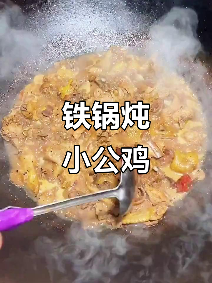 小公鸡炖蘑菇,香气扑鼻让人无法抗拒