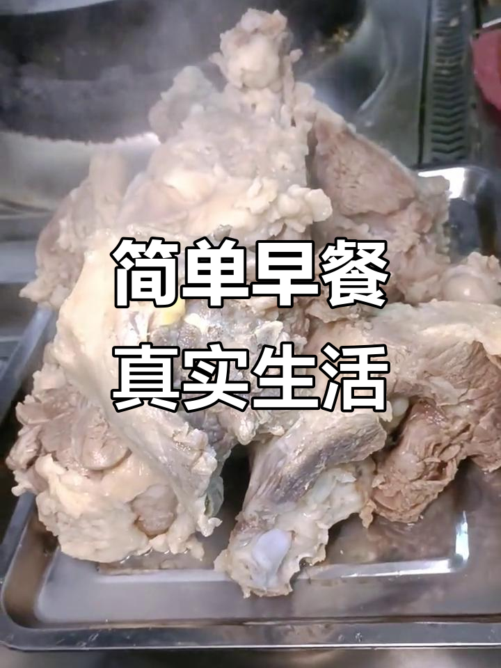 早餐日常,真实生活记录