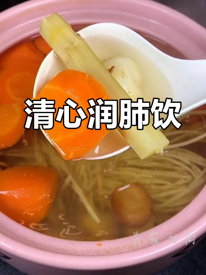 这款清心润肺饮品,适合全家人饮用,口感舒适