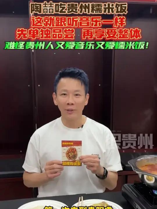 陶喆吃贵州糯米饭这就跟听音乐一样,先单独品尝,再享受整体,难怪贵州人又爱音乐又爱糯米饭!