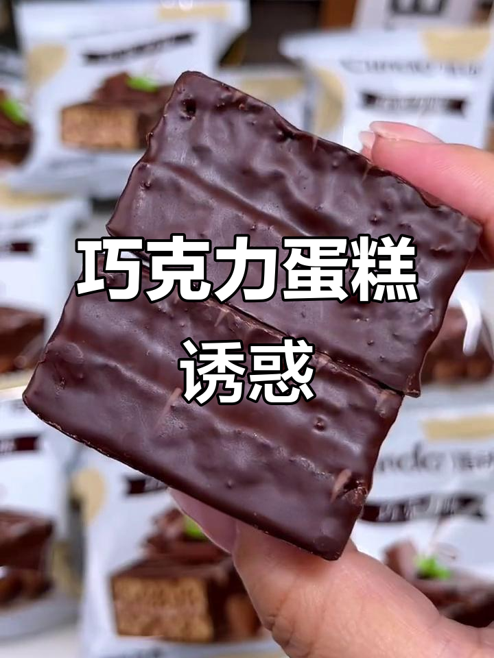 唇动巧克力蛋糕,浓郁香甜,回味无穷!