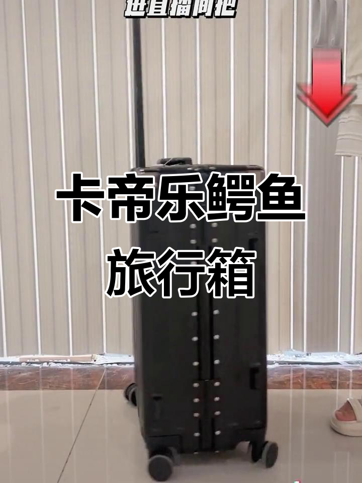 环游世界必备!卡帝乐鳄鱼行李箱,防撞包角设计更贴心