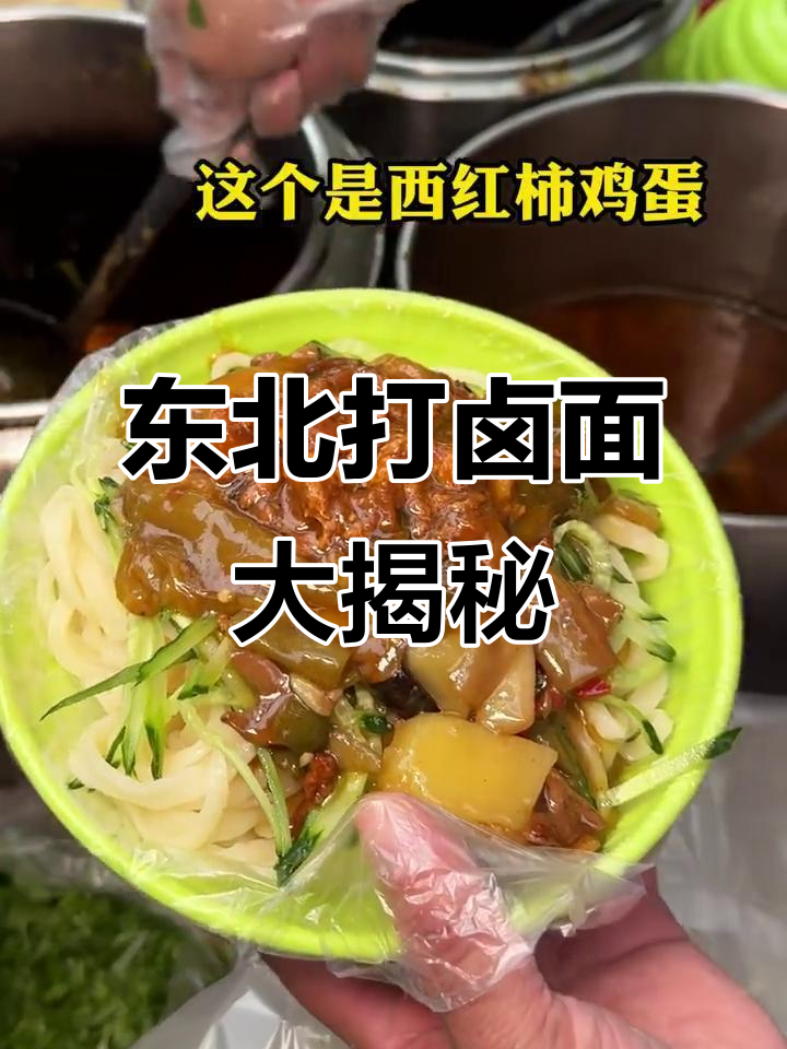 东北街头打卤面,配菜丰富到让人眼花缭乱