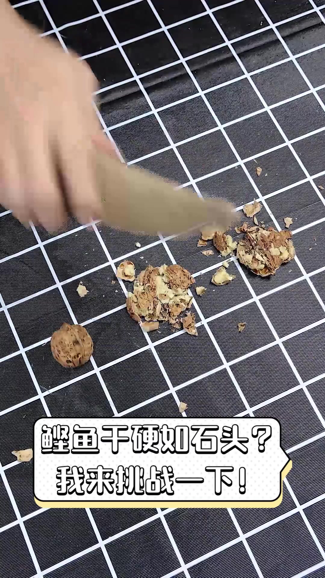 鲣鱼干硬如石头?我来挑战一下!