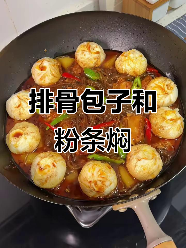 排骨粉条炖包子，鲜香十足让人停不下来