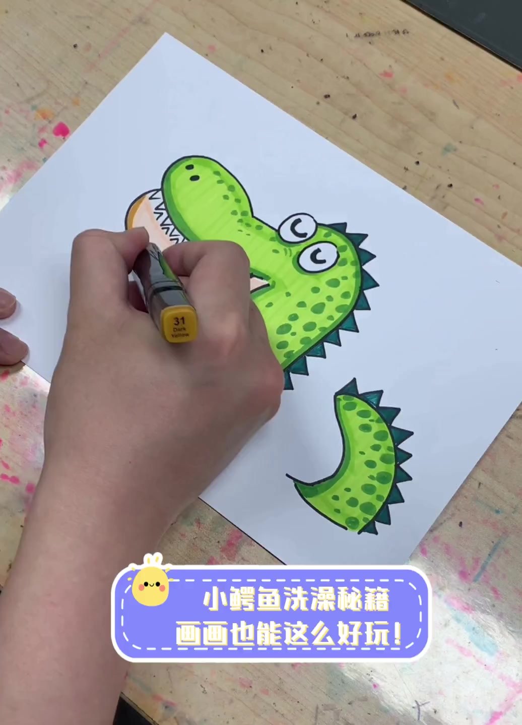 小鳄鱼洗澡秘籍,画画也能这么好玩!