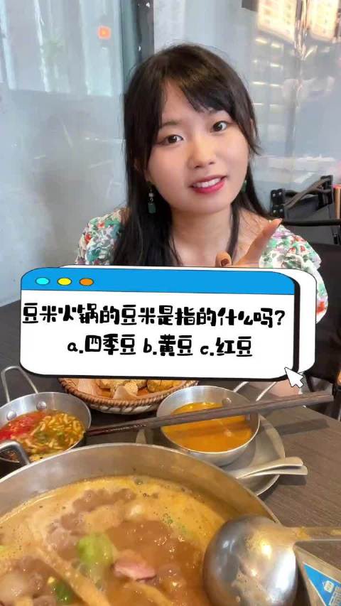 「涮肉烫菜~豆米火锅是种什么火锅?」豆米火锅是贵州特色美食之一,与普通火锅吃法相差不大。同