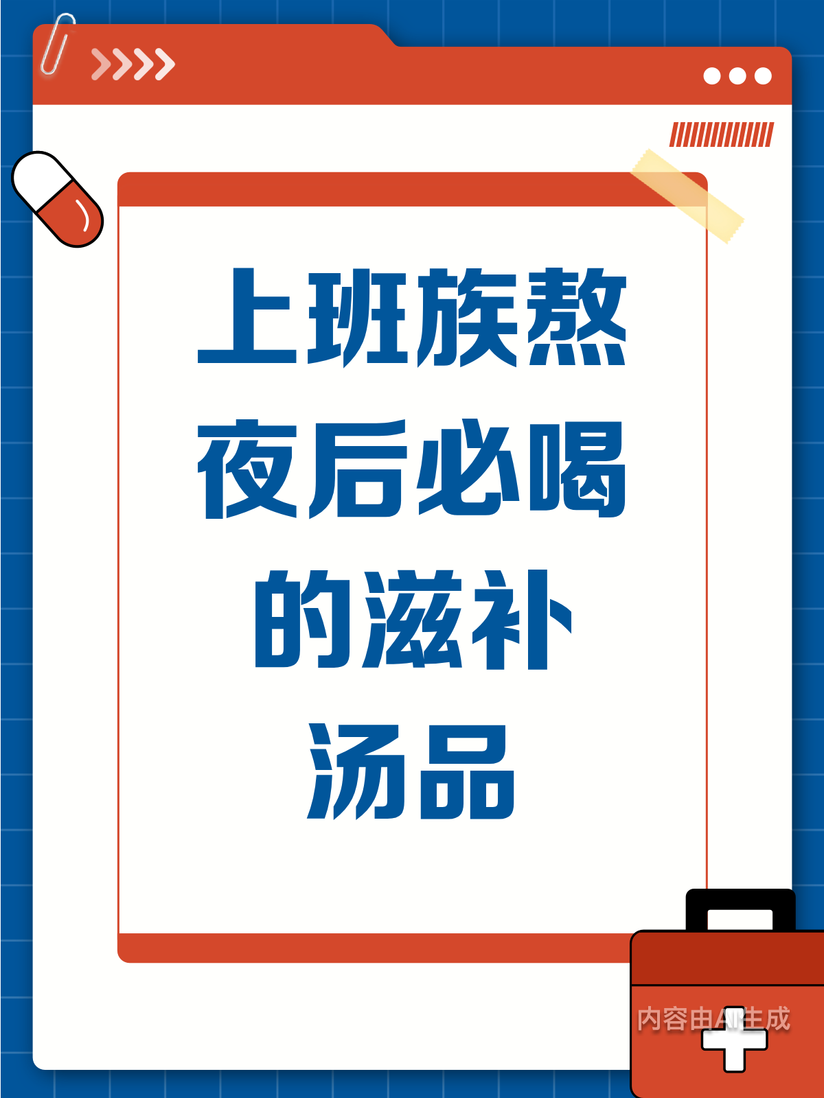 上班族熬夜后，这些汤品帮你补回元气！