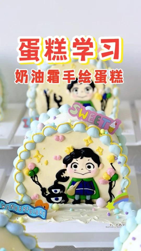 零基础学奶油霜手绘蛋糕
