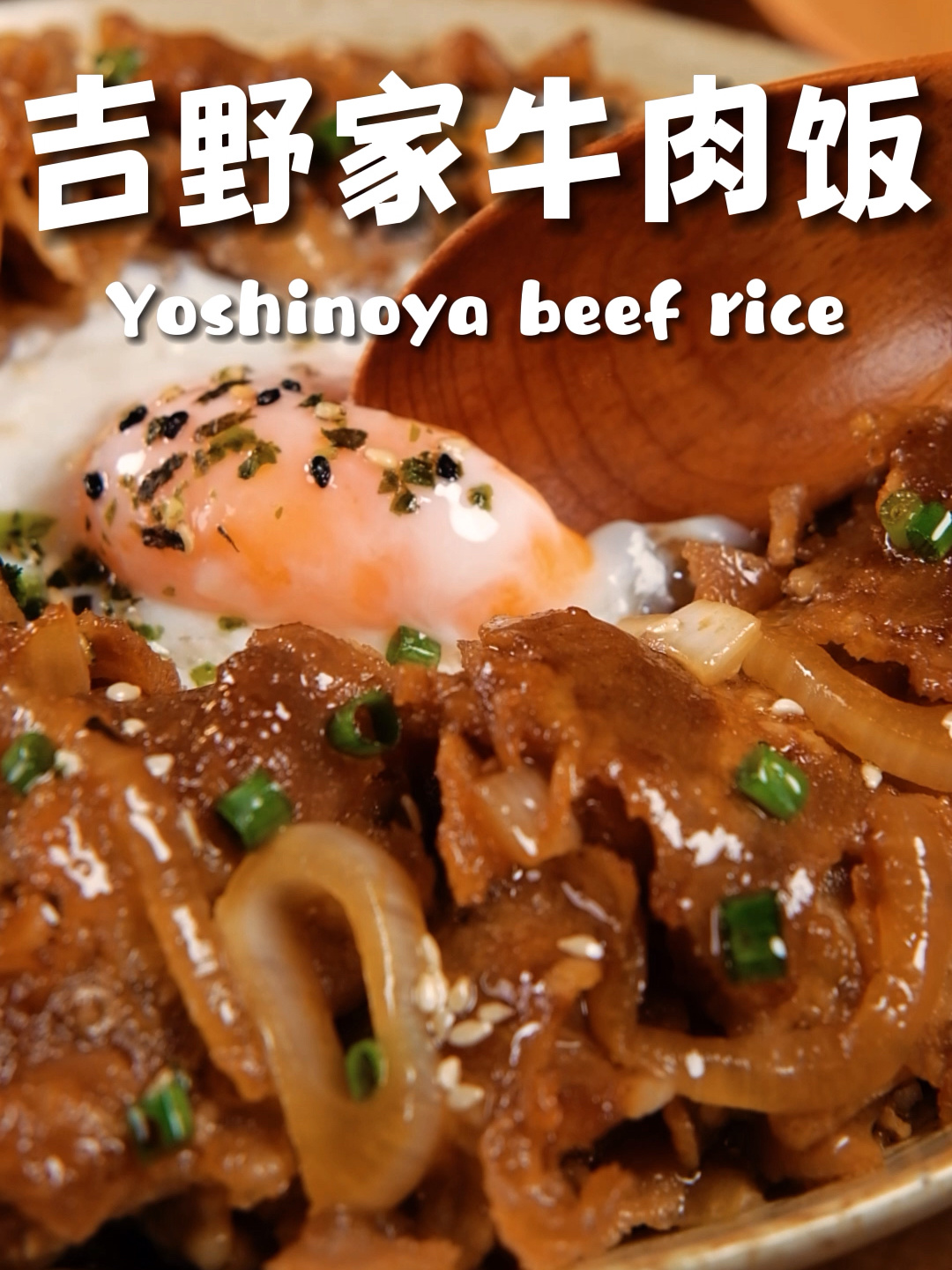 日本的牛丼饭复刻吉野家牛肉饭爽飞