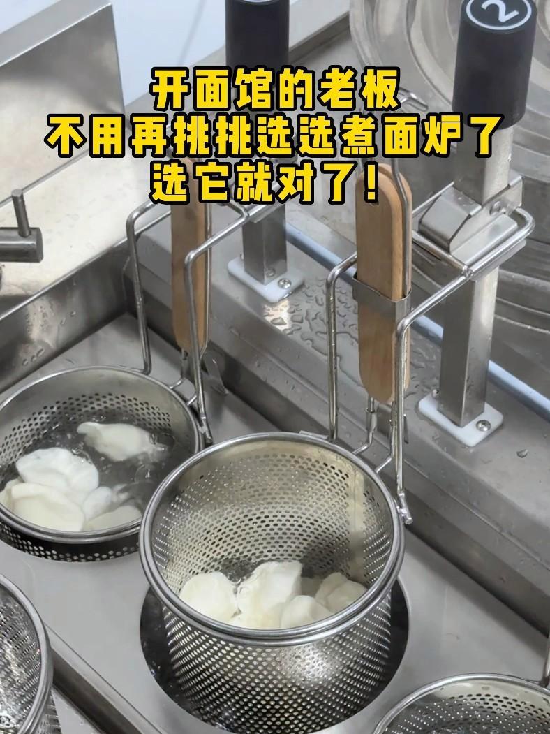 开面馆的老板不用再挑挑选选煮面炉了 选它就对了!煮面炉 面馆 自动煮面炉 自动煮面炉商用 