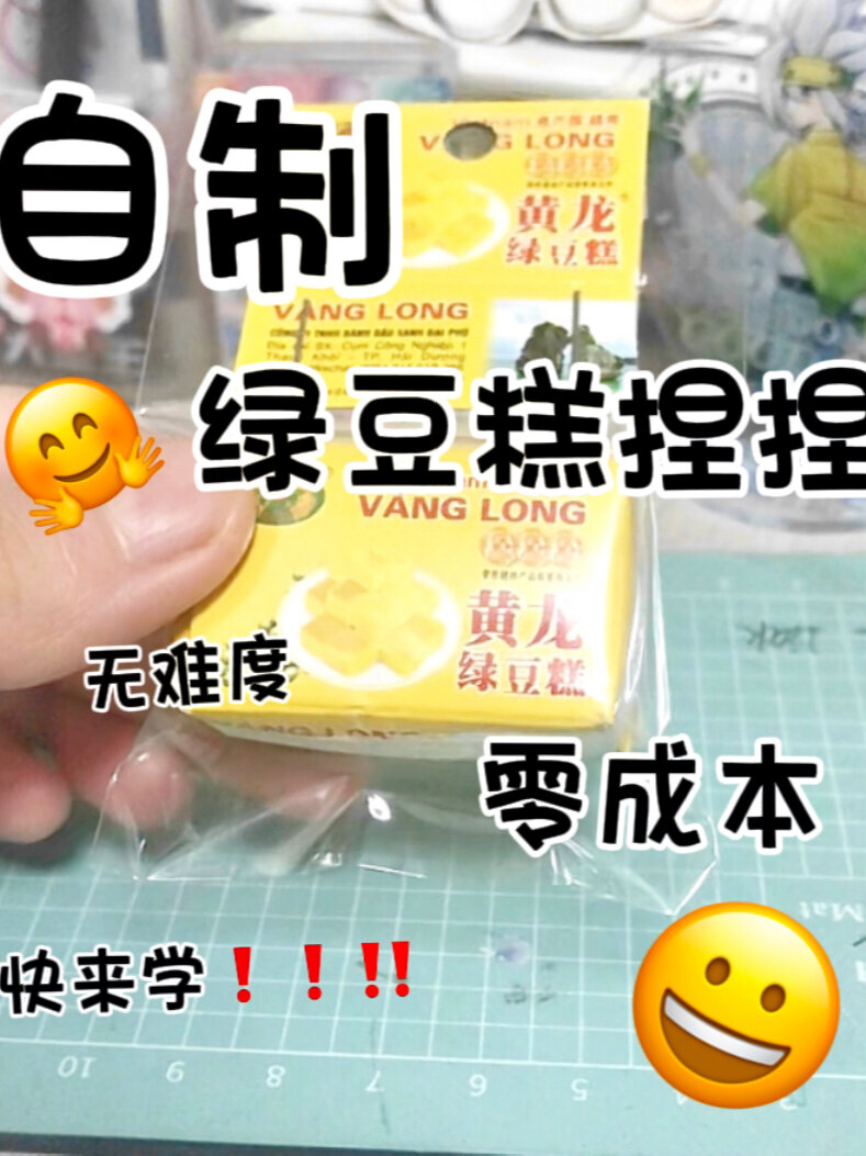 自制绿豆糕捏捏