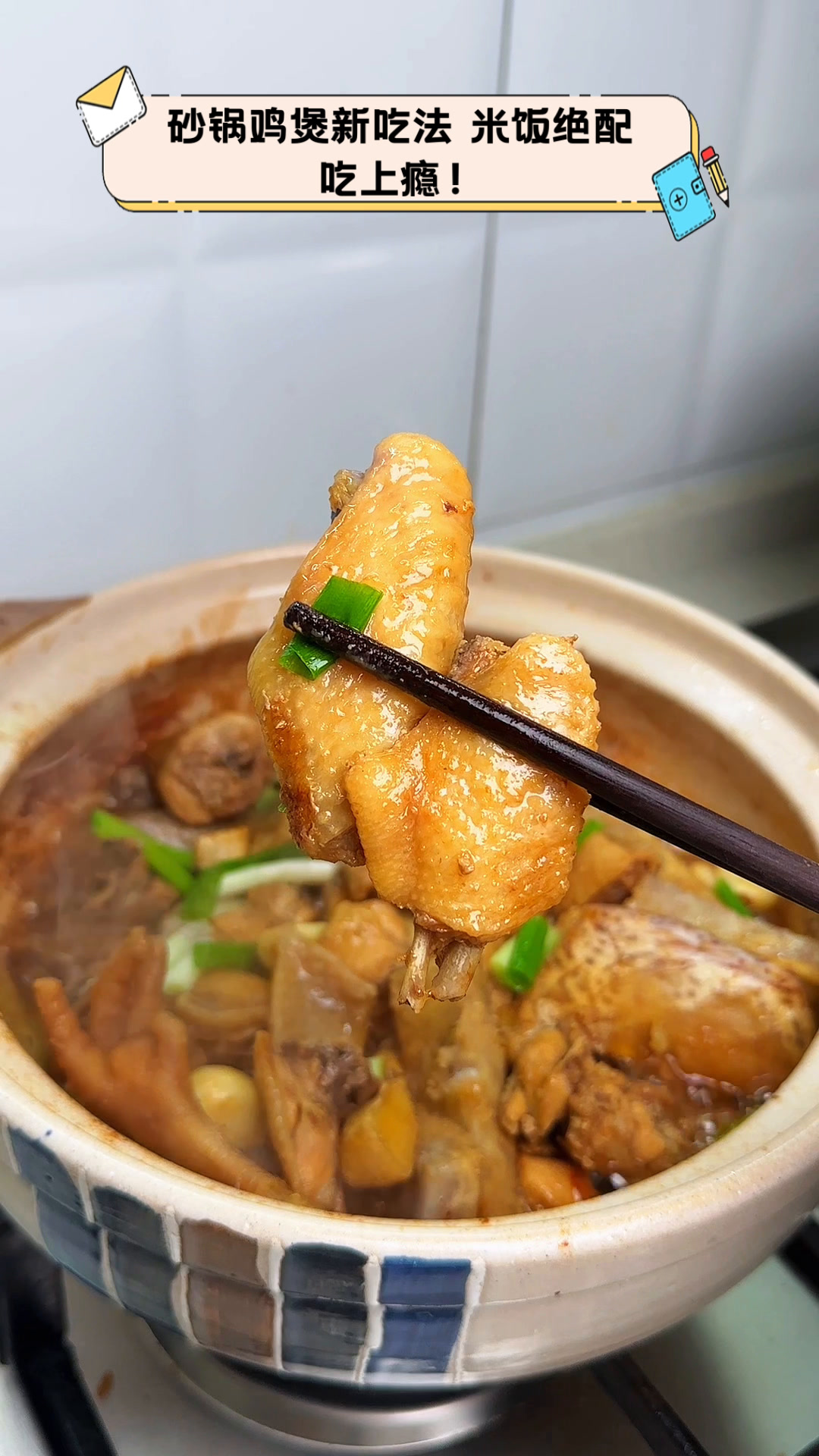 砂锅鸡煲新吃法，米饭绝配，吃上瘾！