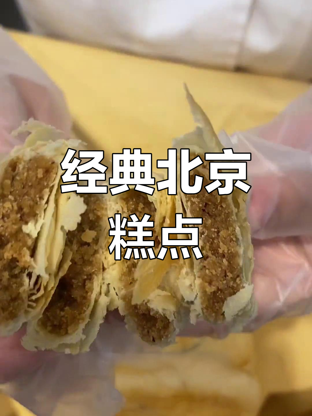 北京稻香村牛舌饼,百年传承的独特风味