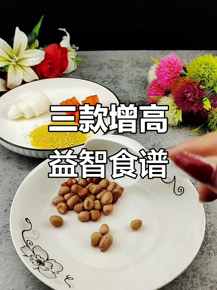 提升孩子智力和身高的三款破壁机食谱,营养全面