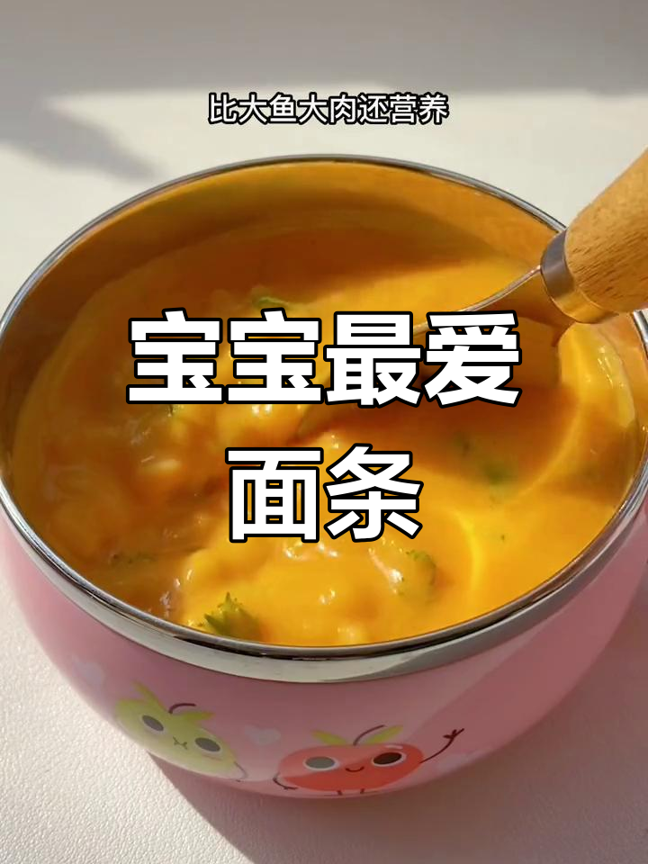 营养满满,南瓜、胡萝卜与鸡蛋搭配,宝宝超爱吃的面条!