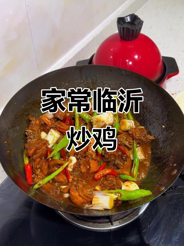 临沂炒鸡家常做法,鲜香汤汁让人怀念