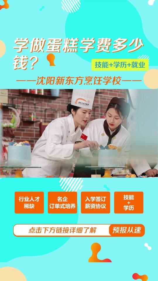 学做西点蛋糕一般学费多少,蛋糕裱花,法式甜品,面包烘焙,各专业学费解析～