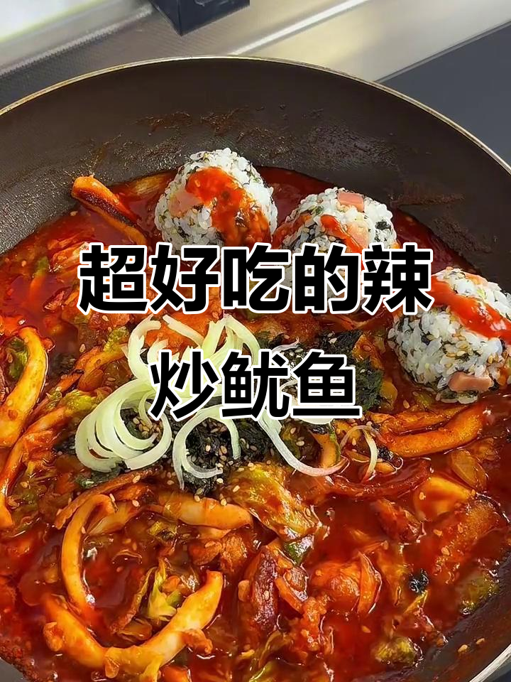 辣炒鱿鱼五花肉,秒光盘的绝妙搭配!
