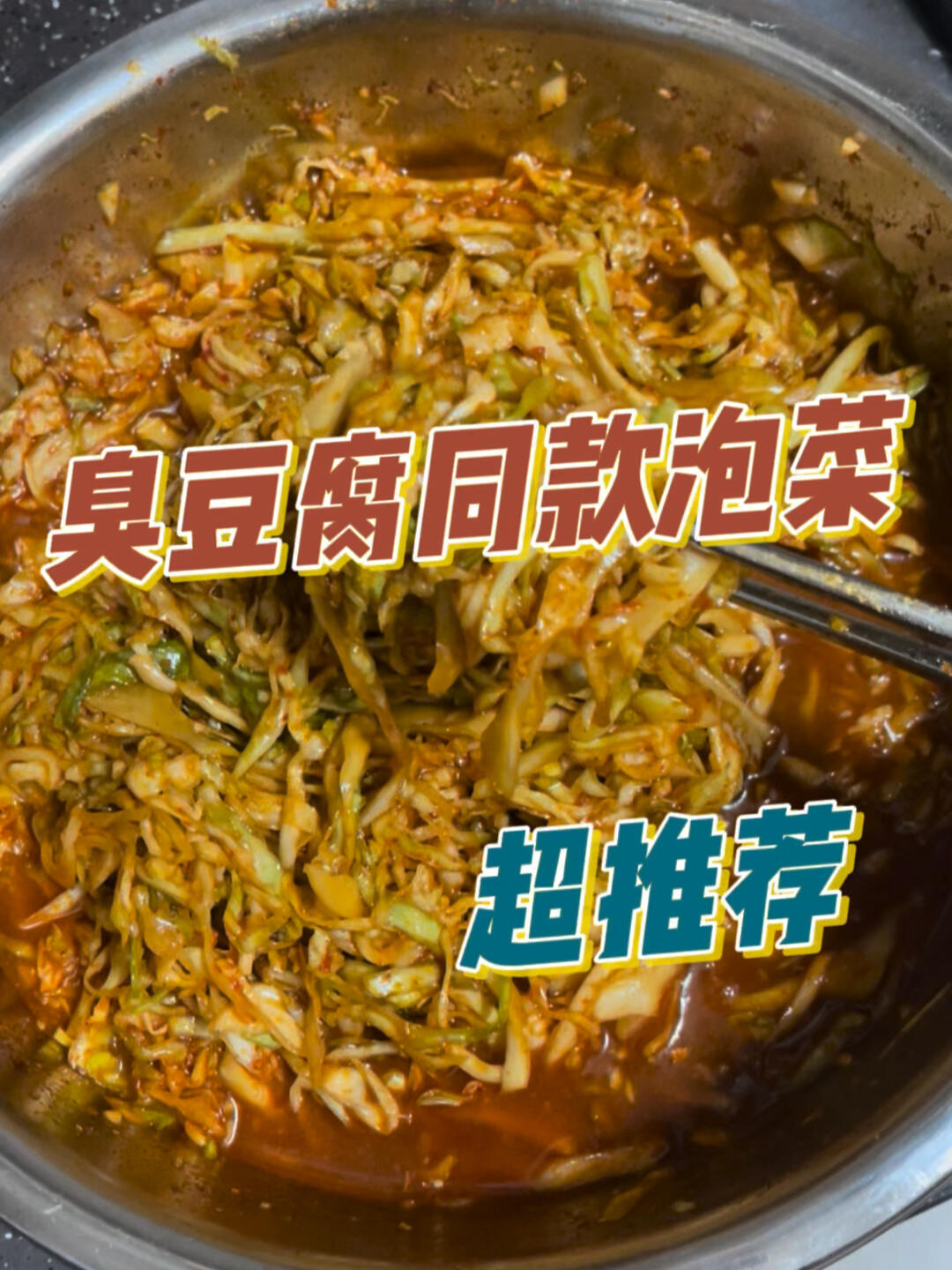 臭豆腐同款泡菜真的太好吃了!