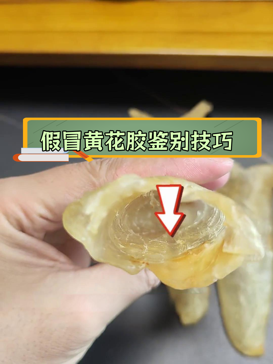 如何辨别巴沙胶与黄花筒鱼胶的区别