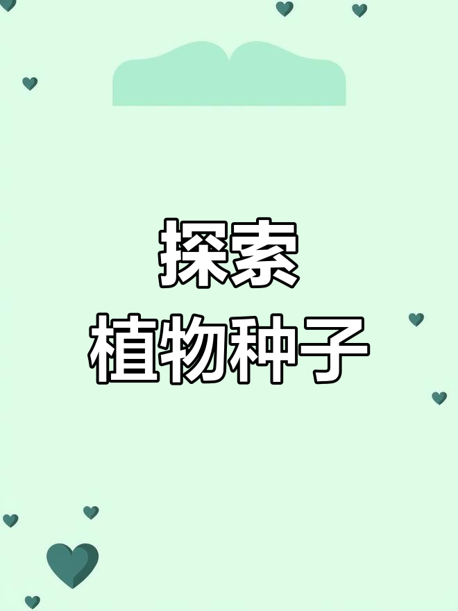 鸡蛋花与桉树果实的奥秘