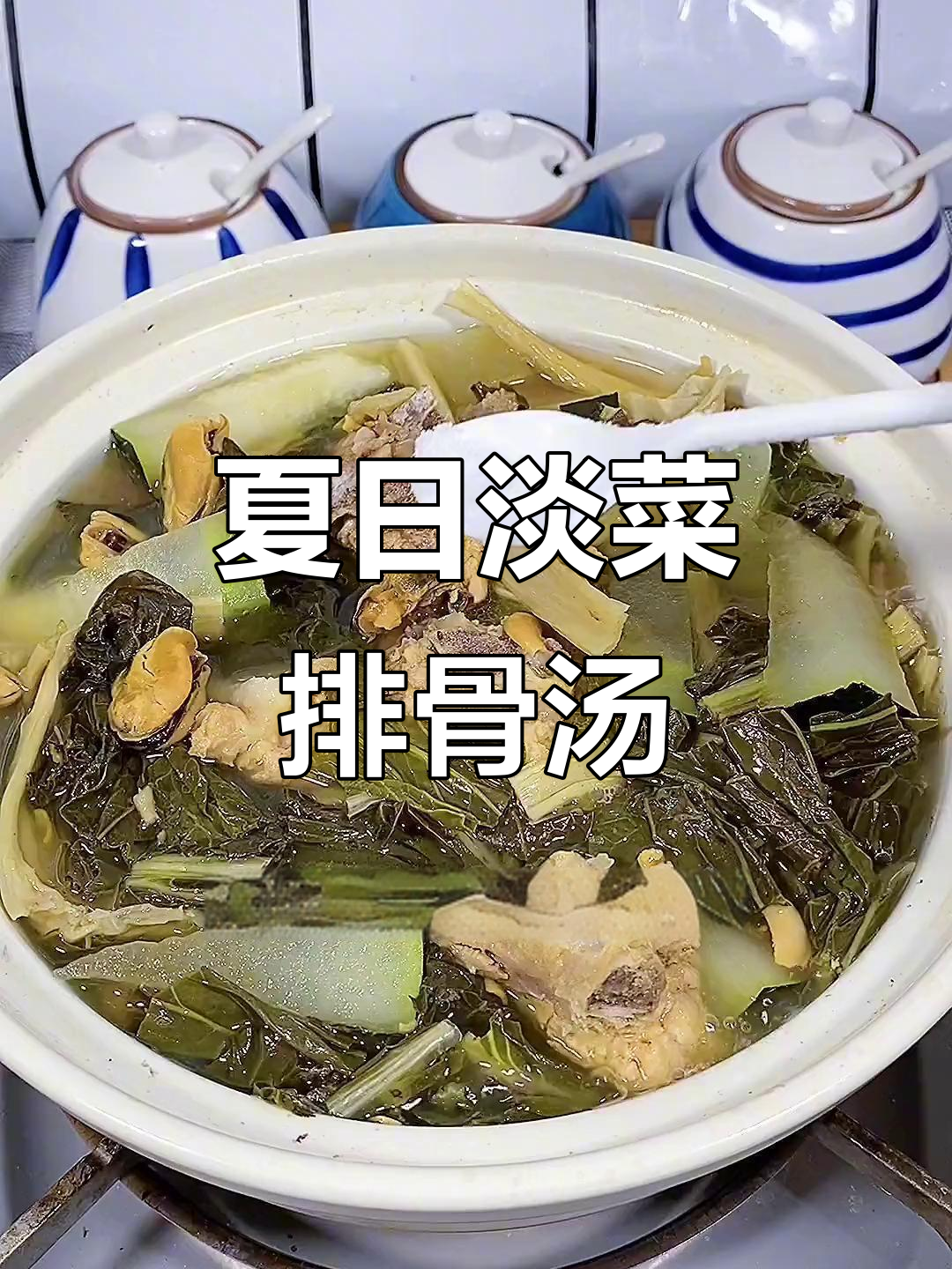 夏季必备!淡菜冬瓜排骨汤,鲜甜又解暑