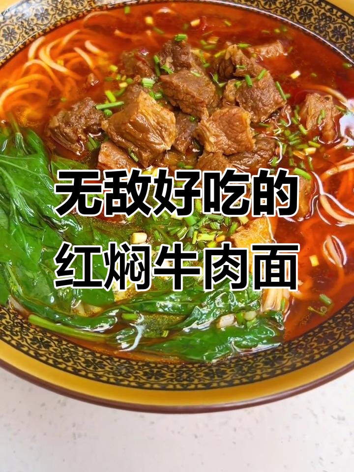 这款红烧牛肉面,零差评!做法超简单