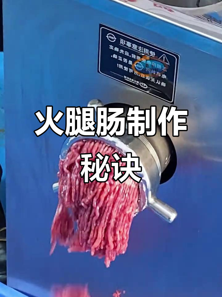 牛肉火腿肠与猪肉做法类似,原料调料稍有不同
