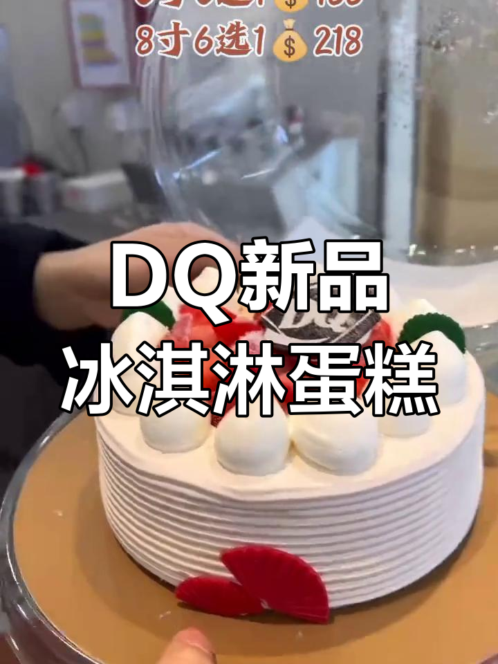 DQ冰淇淋蛋糕,六种口味任你选