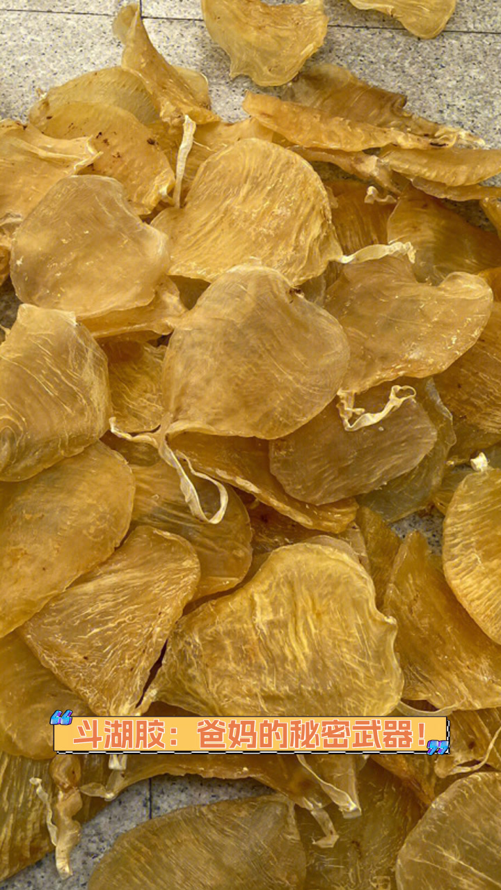 斗湖胶:爸妈的秘密武器!