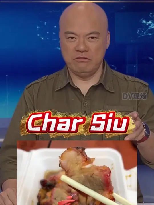“Char Siu”,经典粤菜叉烧有官方英文名了!还带粤语发音